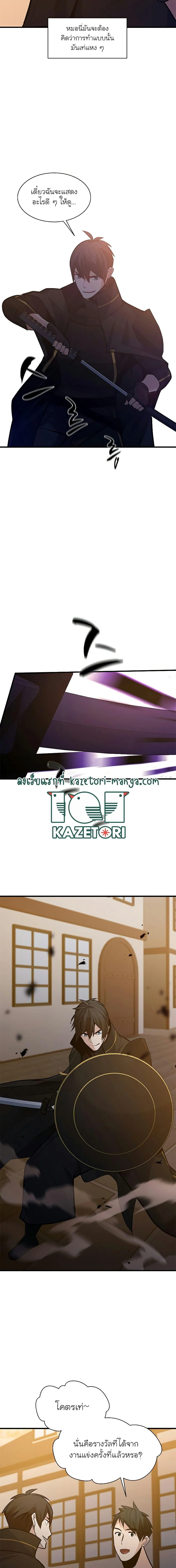 The Tutorial is Too Hard โลกฝึกสอนสุดโหดร้าย ตอนที่ 122 page 17