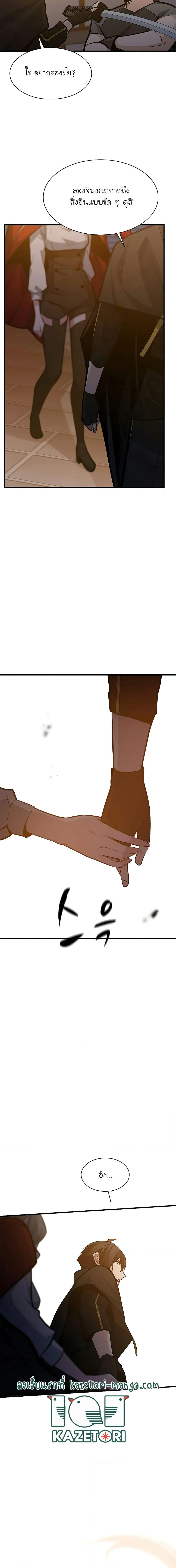 The Tutorial is Too Hard โลกฝึกสอนสุดโหดร้าย ตอนที่ 122 page 18