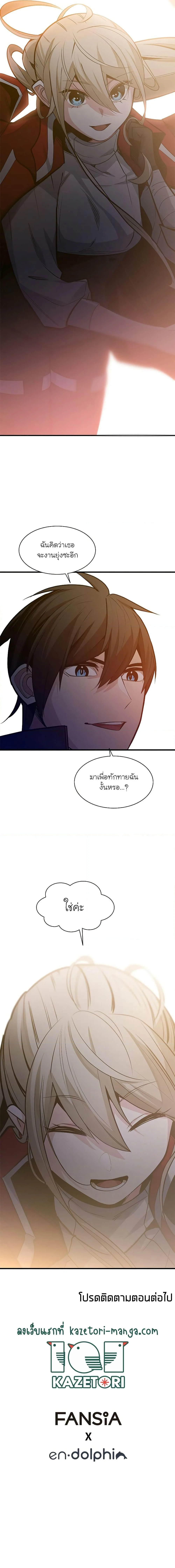 The Tutorial is Too Hard โลกฝึกสอนสุดโหดร้าย ตอนที่ 122 page 19
