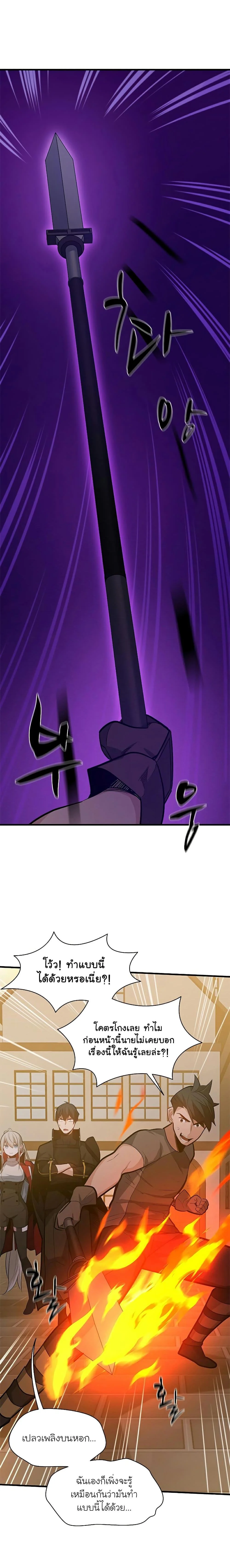 The Tutorial is Too Hard โลกฝึกสอนสุดโหดร้าย ตอนที่ 123 page 1