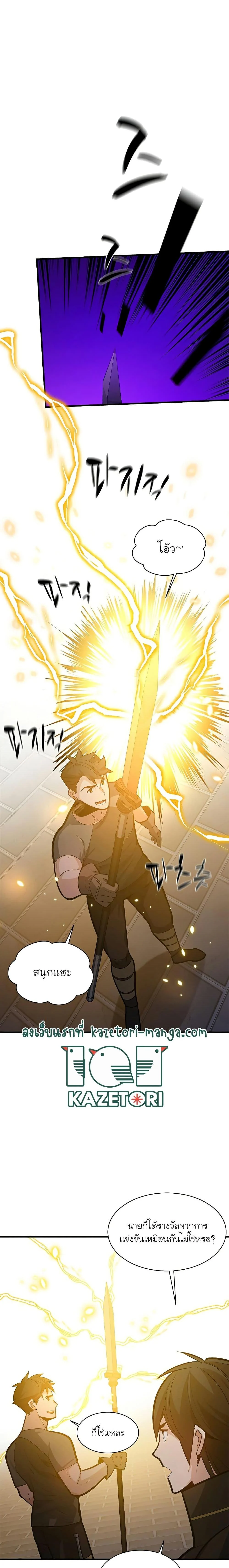 The Tutorial is Too Hard โลกฝึกสอนสุดโหดร้าย ตอนที่ 123 page 2