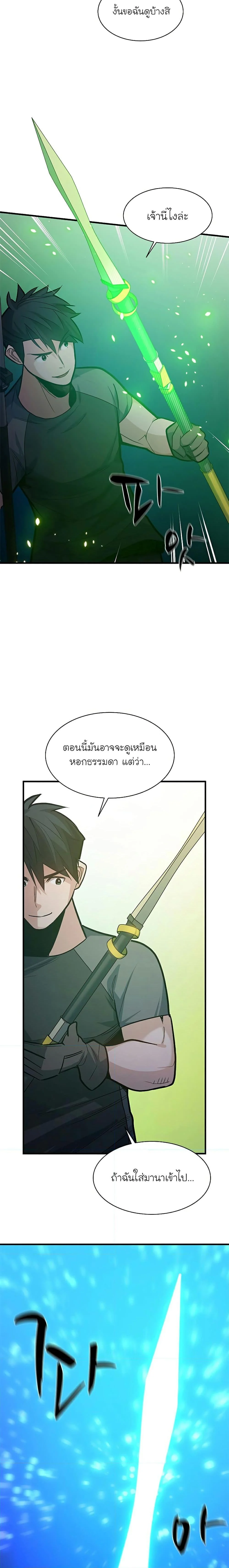 The Tutorial is Too Hard โลกฝึกสอนสุดโหดร้าย ตอนที่ 123 page 3