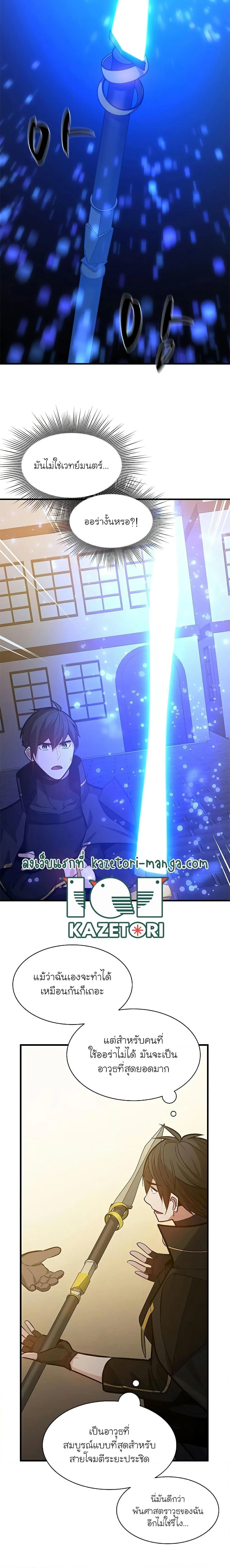 The Tutorial is Too Hard โลกฝึกสอนสุดโหดร้าย ตอนที่ 123 page 4