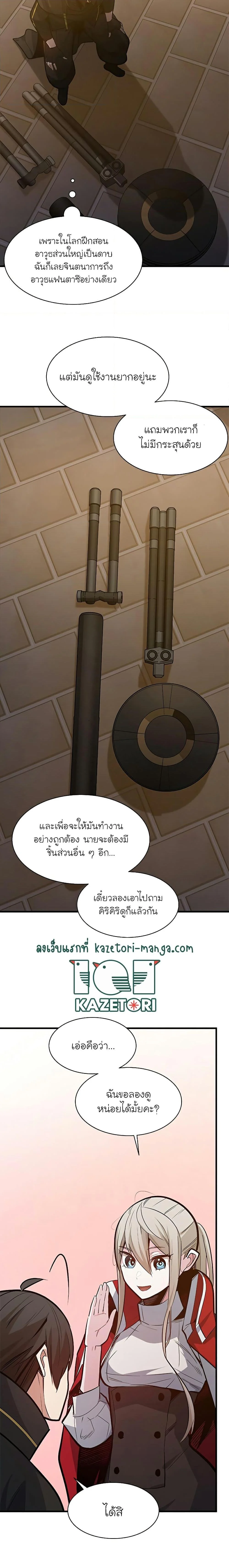 The Tutorial is Too Hard โลกฝึกสอนสุดโหดร้าย ตอนที่ 123 page 6