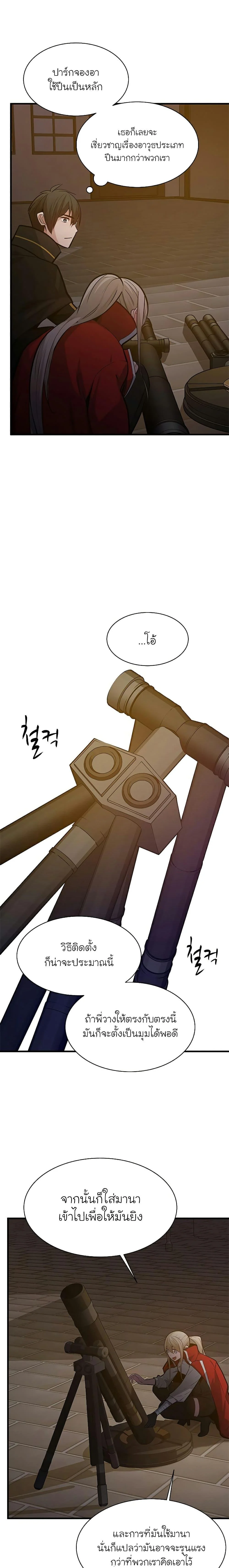 The Tutorial is Too Hard โลกฝึกสอนสุดโหดร้าย ตอนที่ 123 page 7