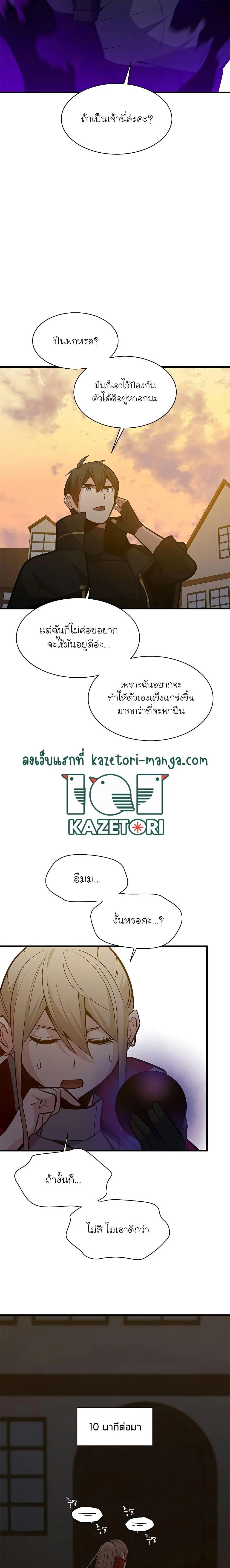 The Tutorial is Too Hard โลกฝึกสอนสุดโหดร้าย ตอนที่ 123 page 10
