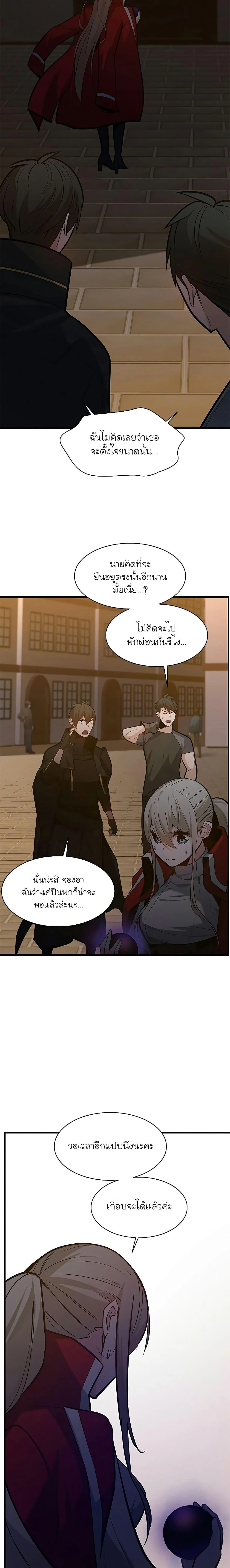 The Tutorial is Too Hard โลกฝึกสอนสุดโหดร้าย ตอนที่ 123 page 11