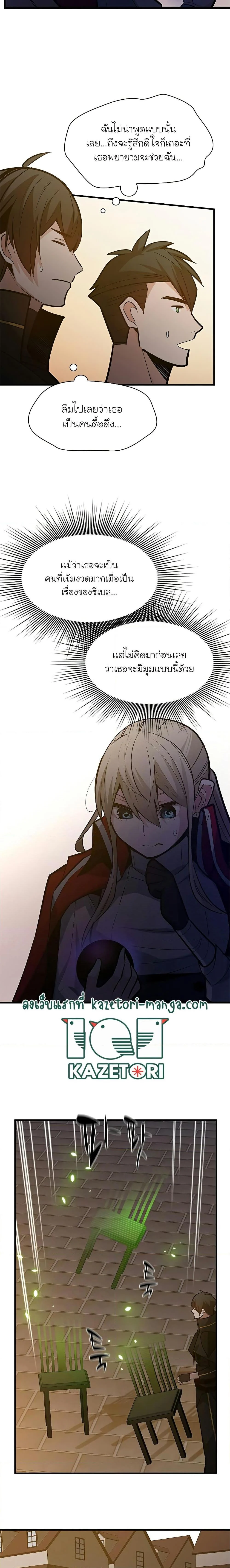 The Tutorial is Too Hard โลกฝึกสอนสุดโหดร้าย ตอนที่ 123 page 12