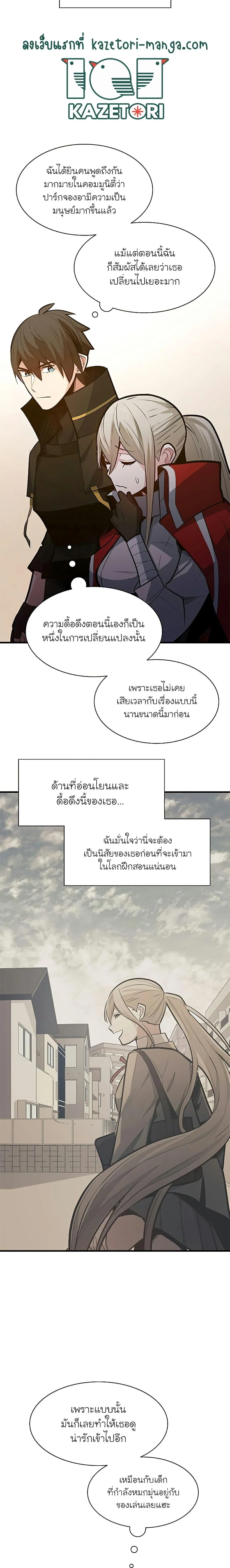 The Tutorial is Too Hard โลกฝึกสอนสุดโหดร้าย ตอนที่ 123 page 14