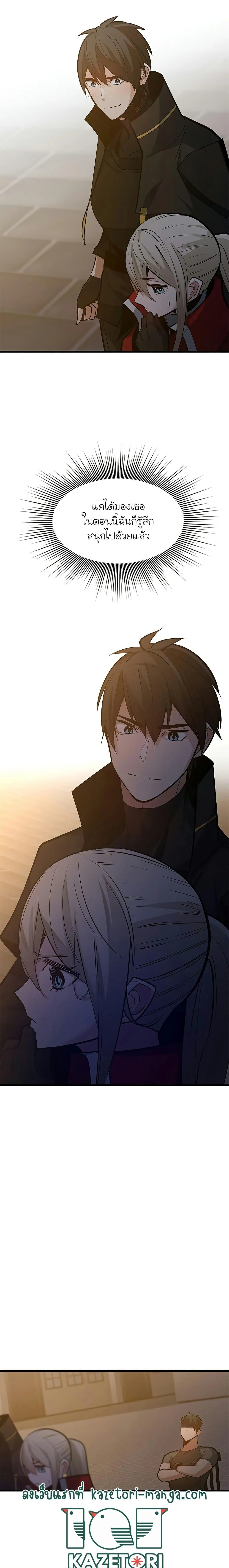 The Tutorial is Too Hard โลกฝึกสอนสุดโหดร้าย ตอนที่ 123 page 15