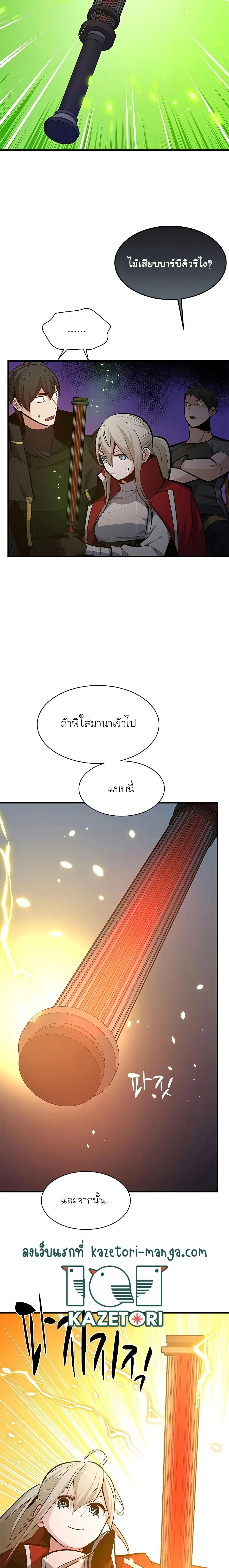 The Tutorial is Too Hard โลกฝึกสอนสุดโหดร้าย ตอนที่ 123 page 17