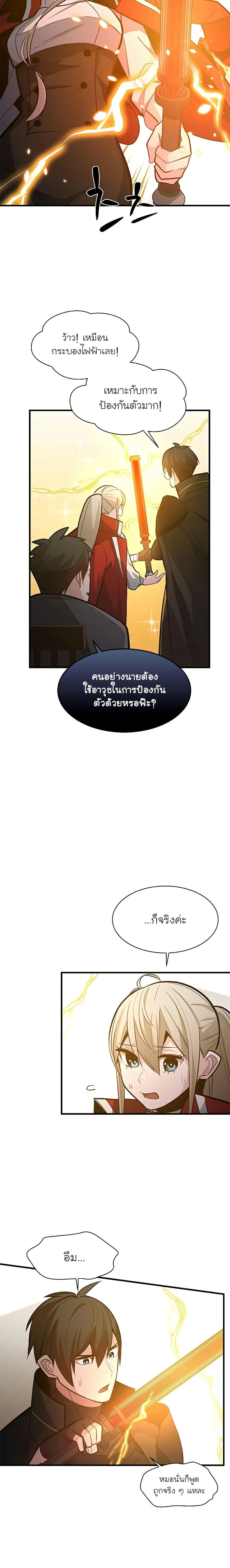 The Tutorial is Too Hard โลกฝึกสอนสุดโหดร้าย ตอนที่ 123 page 18