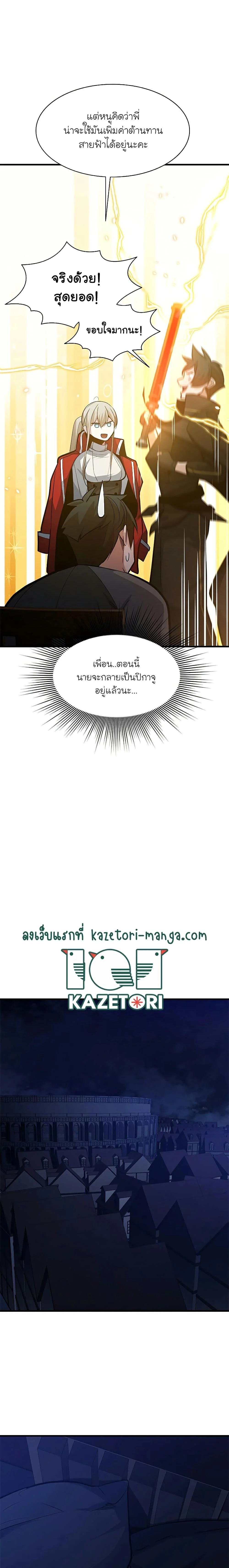 The Tutorial is Too Hard โลกฝึกสอนสุดโหดร้าย ตอนที่ 123 page 19