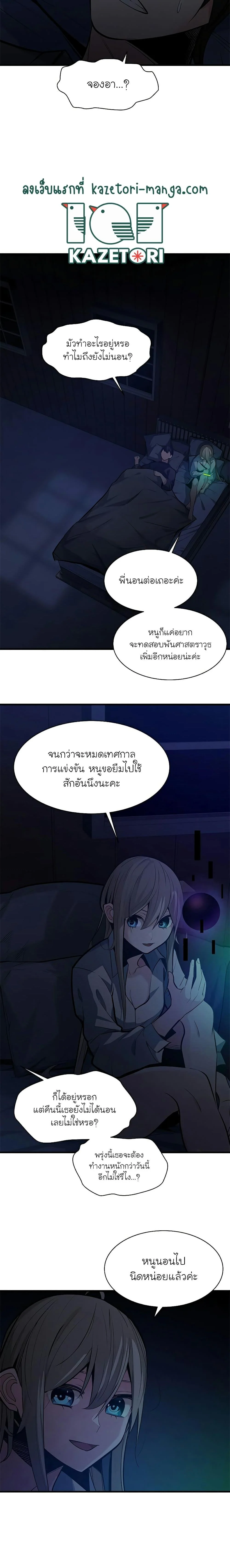 The Tutorial is Too Hard โลกฝึกสอนสุดโหดร้าย ตอนที่ 123 page 21