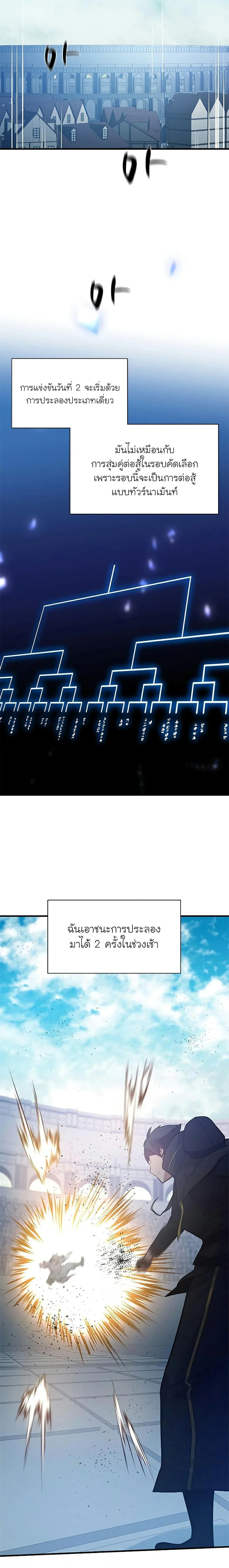 The Tutorial is Too Hard โลกฝึกสอนสุดโหดร้าย ตอนที่ 123 page 23