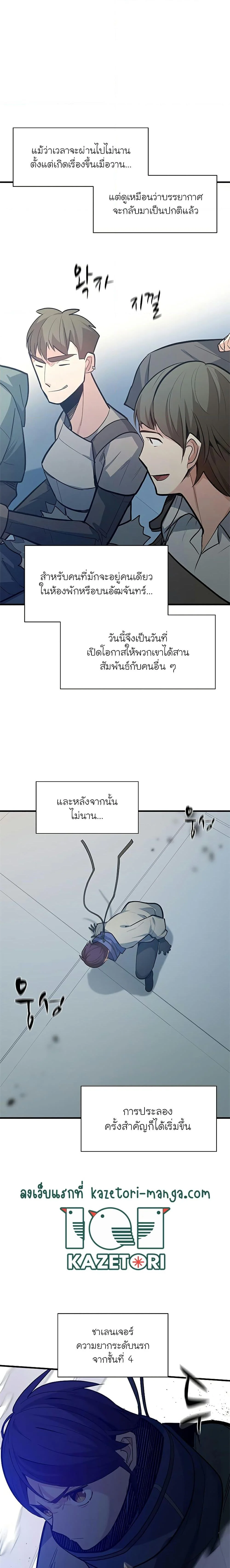 The Tutorial is Too Hard โลกฝึกสอนสุดโหดร้าย ตอนที่ 123 page 24
