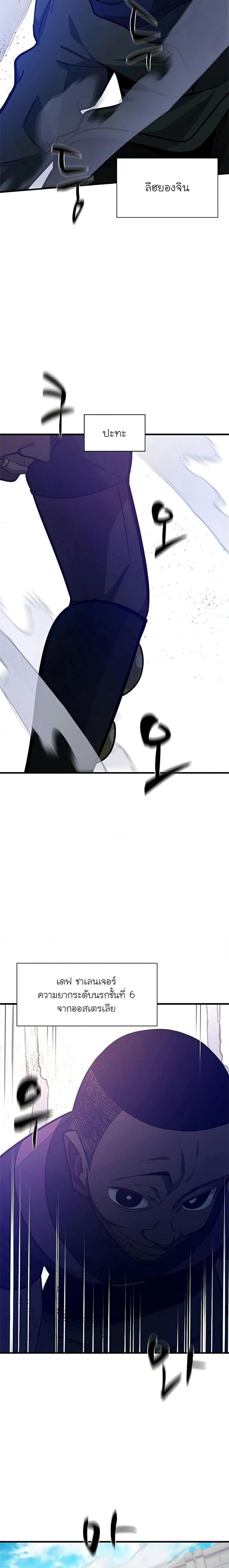 The Tutorial is Too Hard โลกฝึกสอนสุดโหดร้าย ตอนที่ 123 page 25