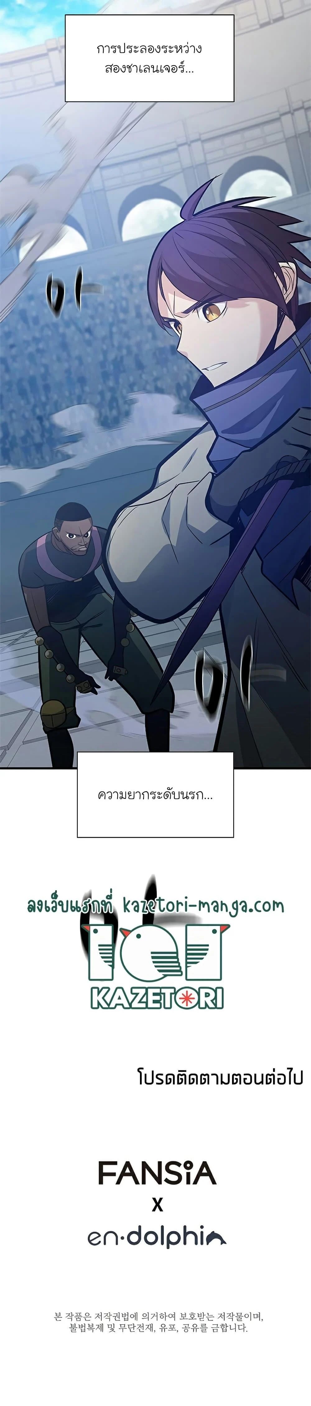 The Tutorial is Too Hard โลกฝึกสอนสุดโหดร้าย ตอนที่ 123 page 26