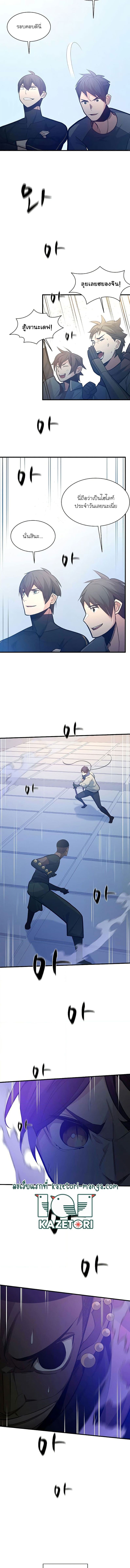 The Tutorial is Too Hard โลกฝึกสอนสุดโหดร้าย ตอนที่ 124 page 4