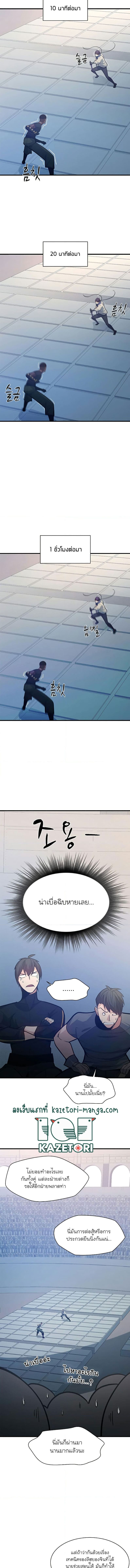 The Tutorial is Too Hard โลกฝึกสอนสุดโหดร้าย ตอนที่ 124 page 5