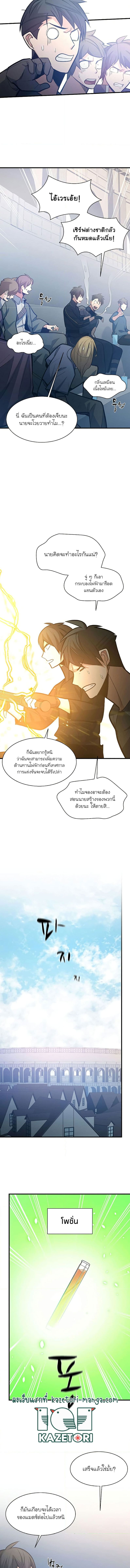 The Tutorial is Too Hard โลกฝึกสอนสุดโหดร้าย ตอนที่ 124 page 8