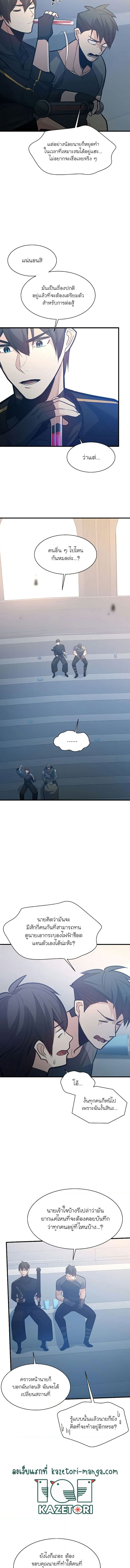 The Tutorial is Too Hard โลกฝึกสอนสุดโหดร้าย ตอนที่ 124 page 9