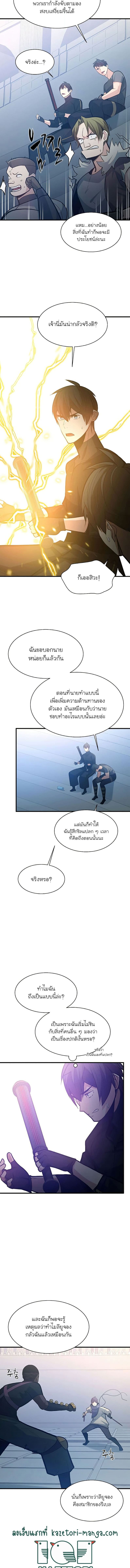 The Tutorial is Too Hard โลกฝึกสอนสุดโหดร้าย ตอนที่ 124 page 10