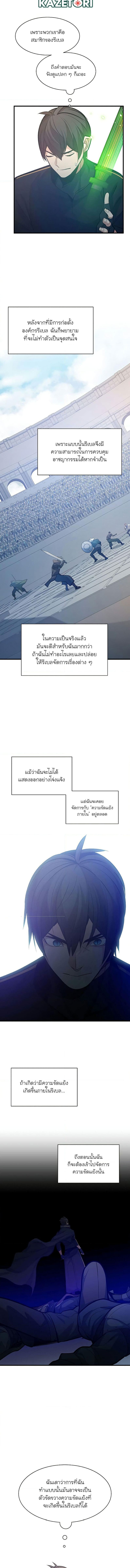 The Tutorial is Too Hard โลกฝึกสอนสุดโหดร้าย ตอนที่ 124 page 11