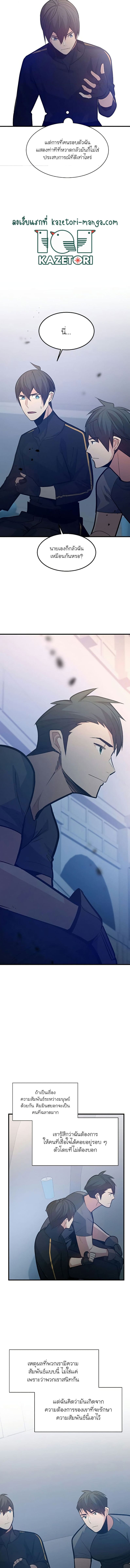The Tutorial is Too Hard โลกฝึกสอนสุดโหดร้าย ตอนที่ 124 page 12