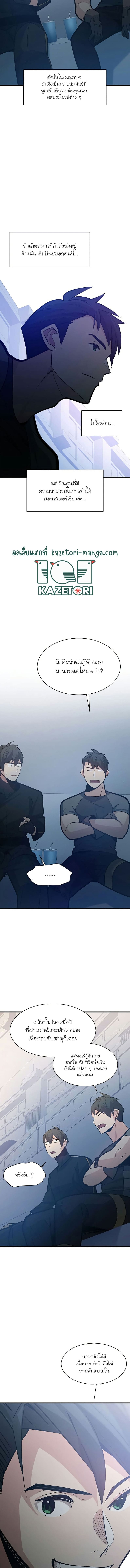 The Tutorial is Too Hard โลกฝึกสอนสุดโหดร้าย ตอนที่ 124 page 13