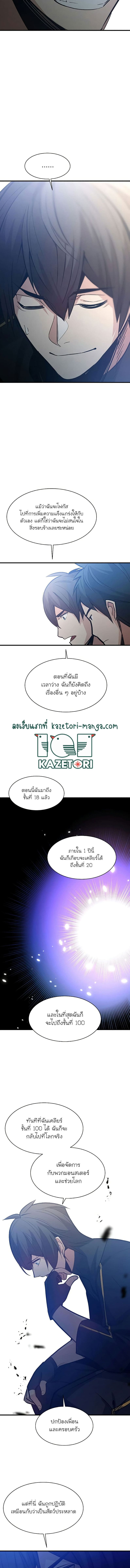 The Tutorial is Too Hard โลกฝึกสอนสุดโหดร้าย ตอนที่ 124 page 14