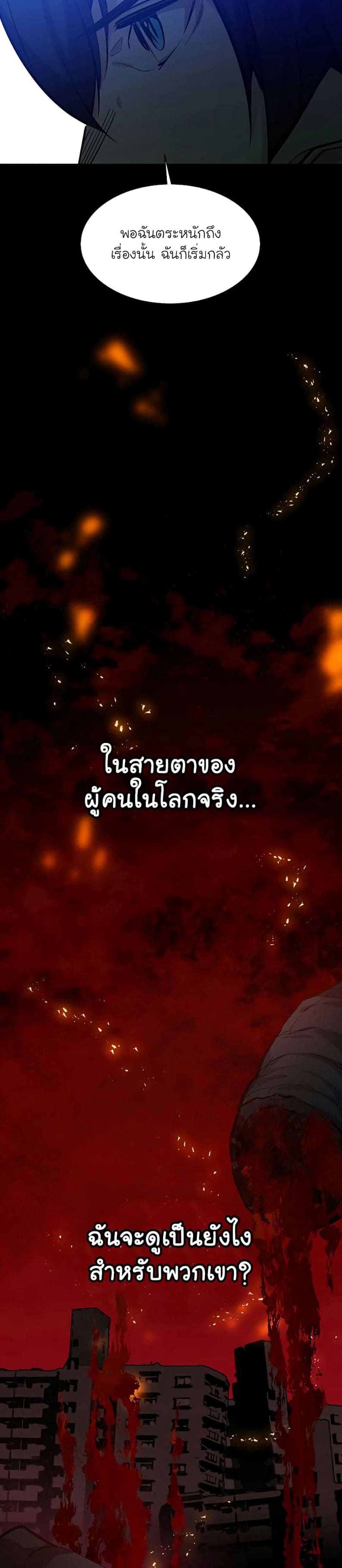 The Tutorial is Too Hard โลกฝึกสอนสุดโหดร้าย ตอนที่ 124 page 15