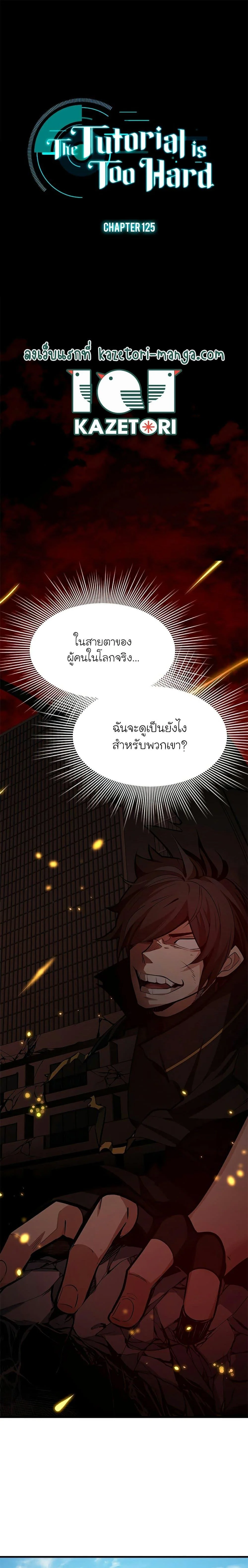 The Tutorial is Too Hard โลกฝึกสอนสุดโหดร้าย ตอนที่ 125 page 0