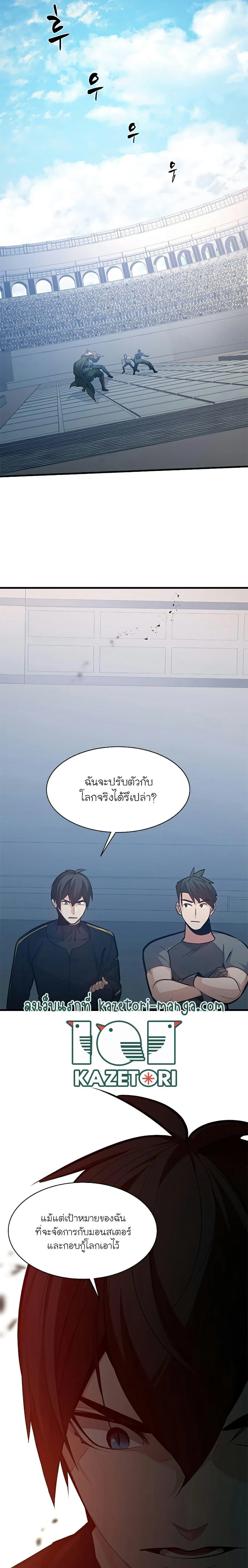 The Tutorial is Too Hard โลกฝึกสอนสุดโหดร้าย ตอนที่ 125 page 1