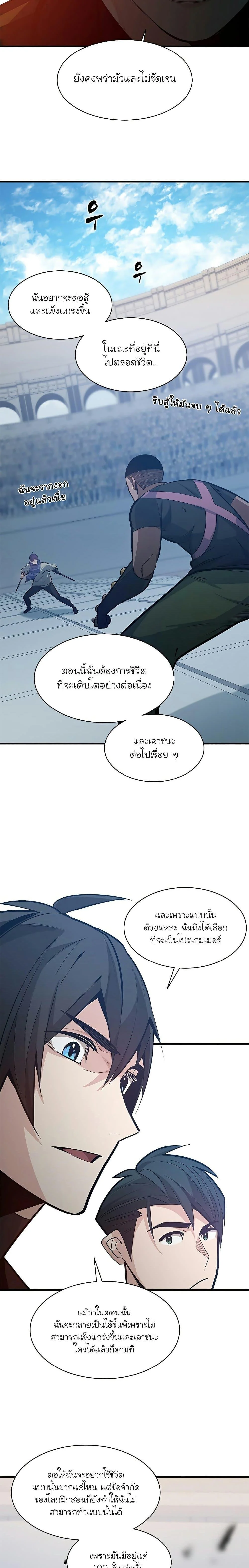 The Tutorial is Too Hard โลกฝึกสอนสุดโหดร้าย ตอนที่ 125 page 2
