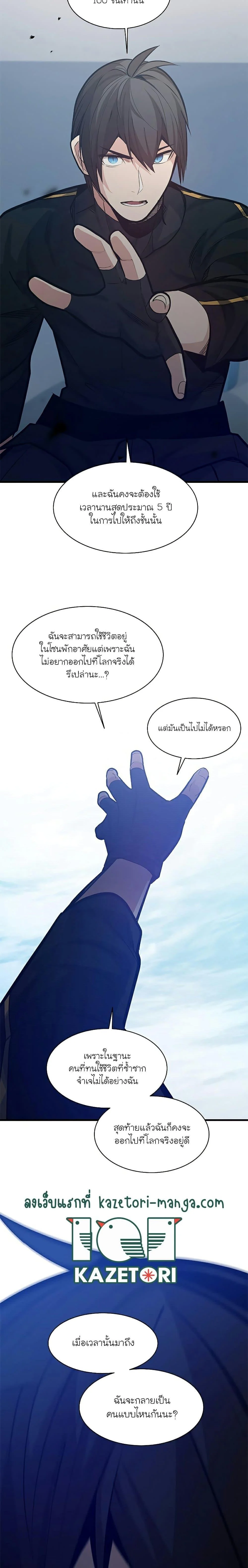 The Tutorial is Too Hard โลกฝึกสอนสุดโหดร้าย ตอนที่ 125 page 3