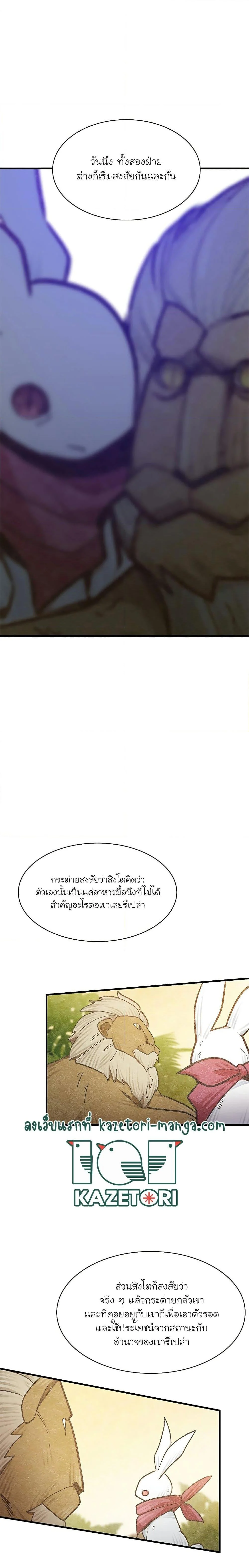 The Tutorial is Too Hard โลกฝึกสอนสุดโหดร้าย ตอนที่ 125 page 5