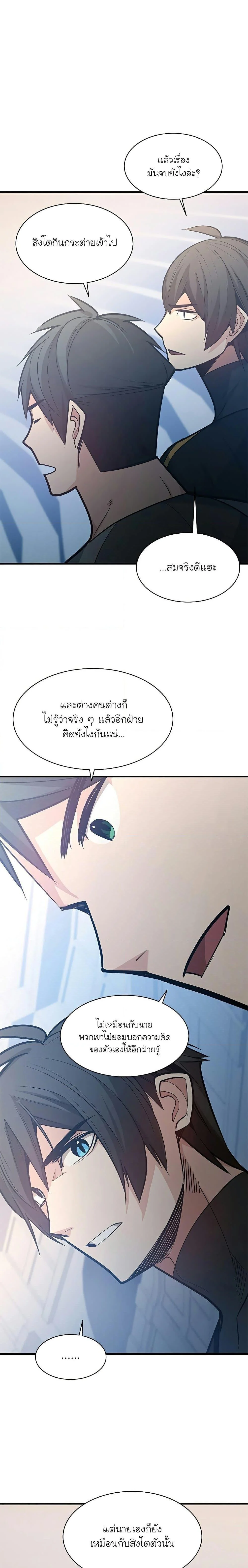 The Tutorial is Too Hard โลกฝึกสอนสุดโหดร้าย ตอนที่ 125 page 6