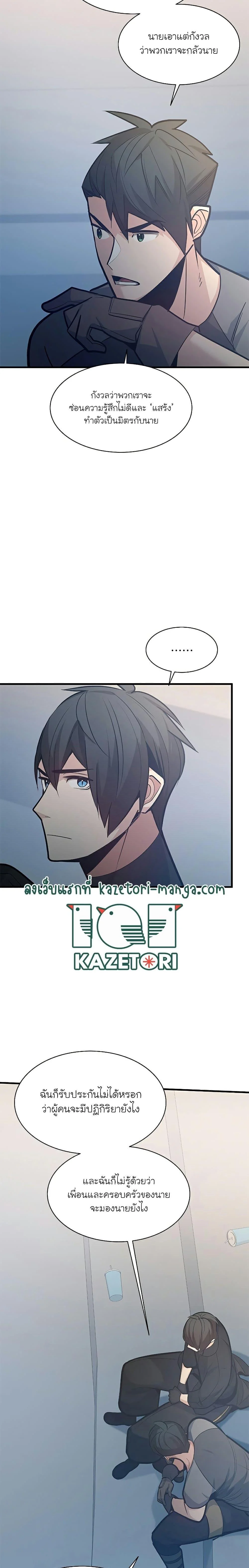 The Tutorial is Too Hard โลกฝึกสอนสุดโหดร้าย ตอนที่ 125 page 7