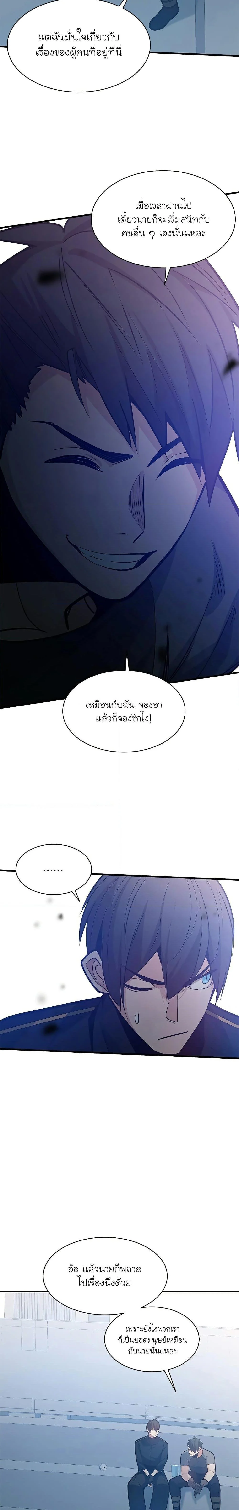 The Tutorial is Too Hard โลกฝึกสอนสุดโหดร้าย ตอนที่ 125 page 8