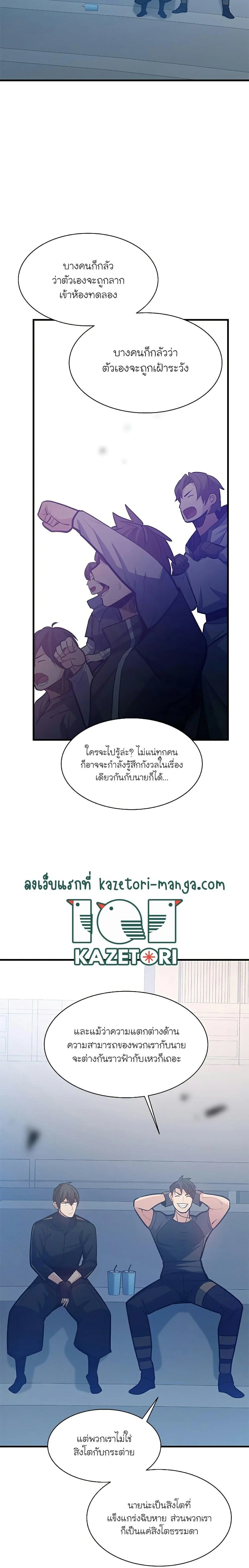 The Tutorial is Too Hard โลกฝึกสอนสุดโหดร้าย ตอนที่ 125 page 9