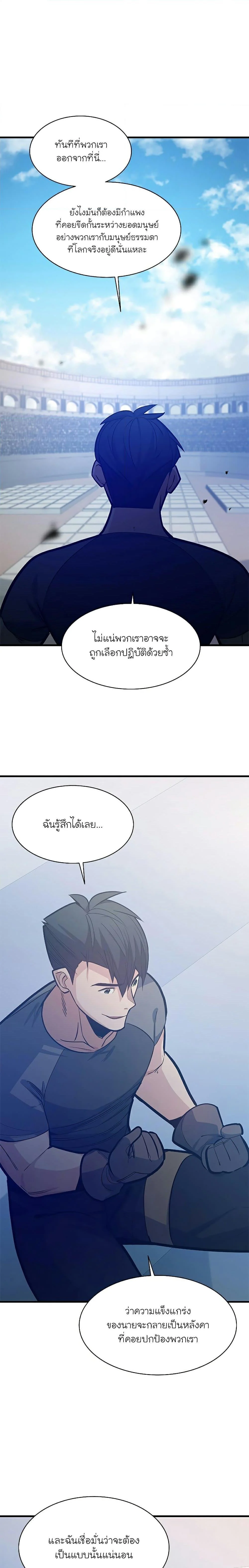 The Tutorial is Too Hard โลกฝึกสอนสุดโหดร้าย ตอนที่ 125 page 10