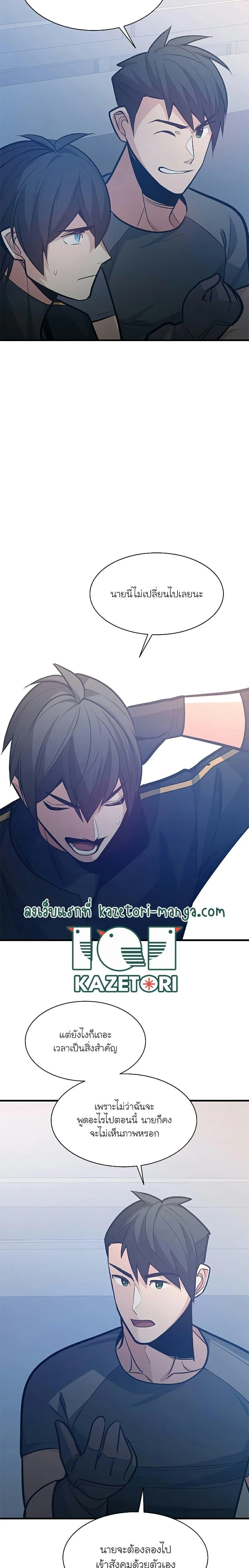 The Tutorial is Too Hard โลกฝึกสอนสุดโหดร้าย ตอนที่ 125 page 11