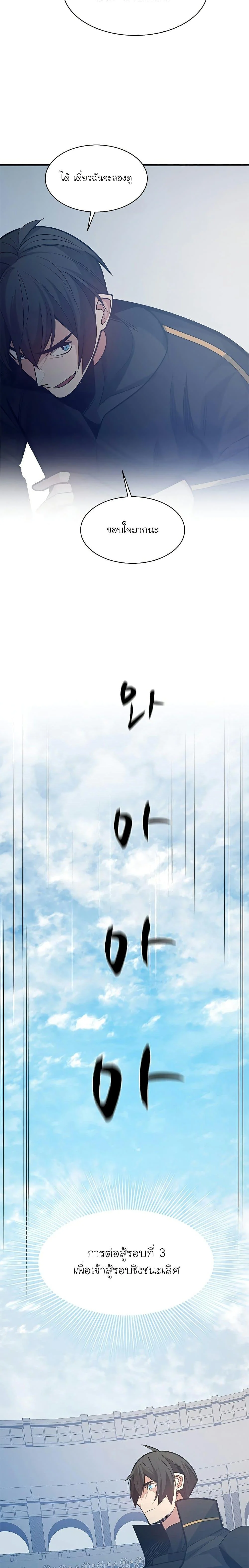 The Tutorial is Too Hard โลกฝึกสอนสุดโหดร้าย ตอนที่ 125 page 12