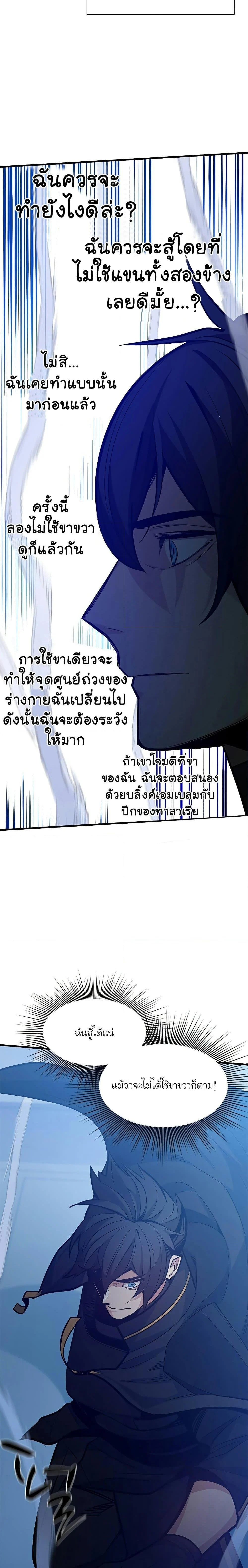 The Tutorial is Too Hard โลกฝึกสอนสุดโหดร้าย ตอนที่ 125 page 14