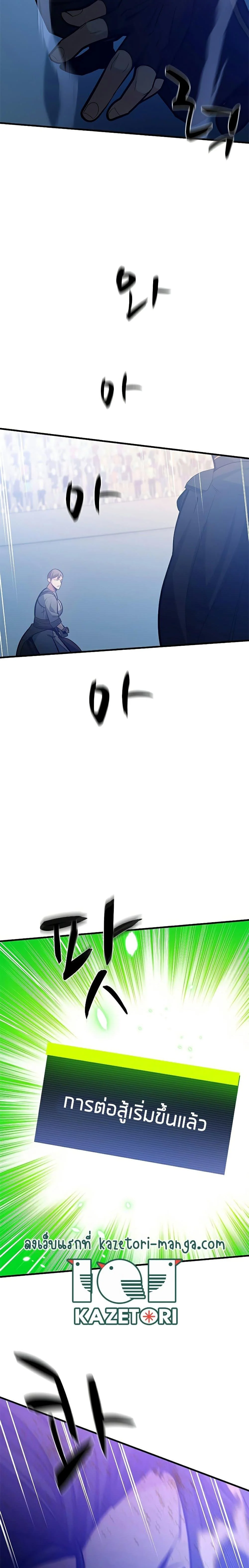 The Tutorial is Too Hard โลกฝึกสอนสุดโหดร้าย ตอนที่ 125 page 15