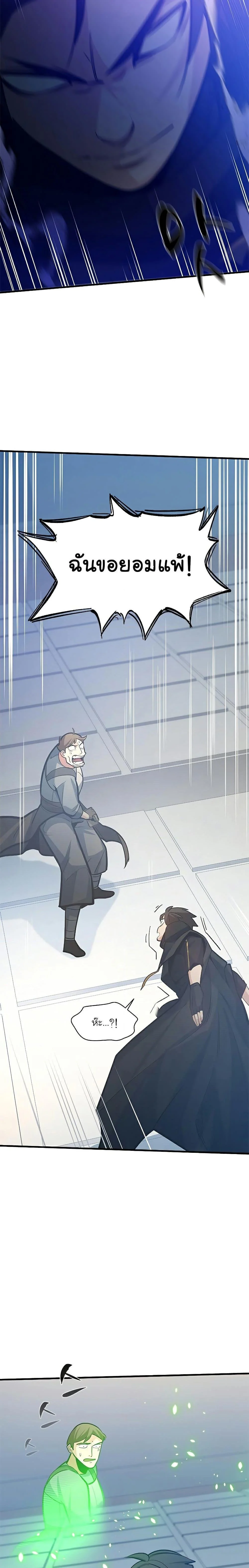 The Tutorial is Too Hard โลกฝึกสอนสุดโหดร้าย ตอนที่ 125 page 16