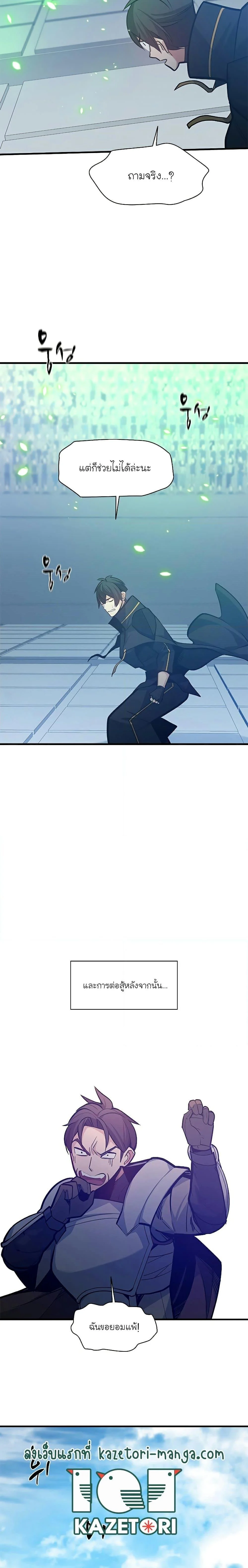 The Tutorial is Too Hard โลกฝึกสอนสุดโหดร้าย ตอนที่ 125 page 17