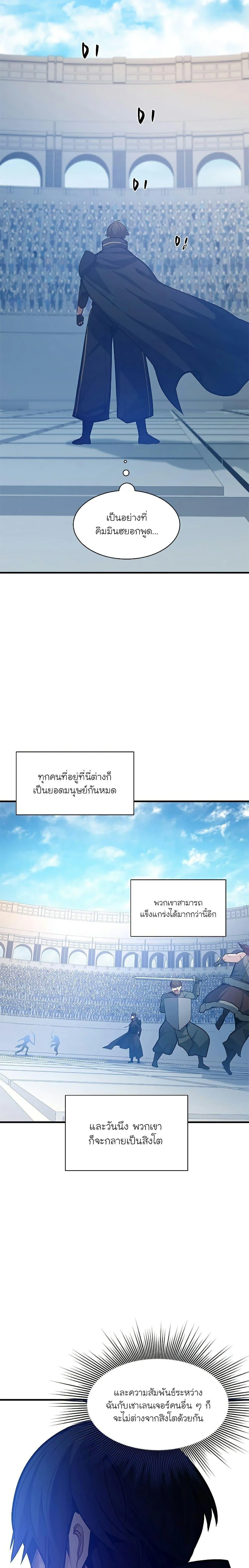 The Tutorial is Too Hard โลกฝึกสอนสุดโหดร้าย ตอนที่ 125 page 18