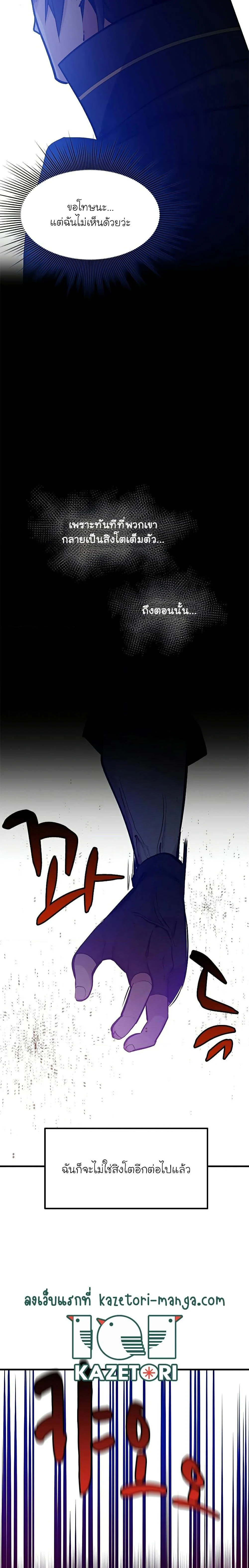 The Tutorial is Too Hard โลกฝึกสอนสุดโหดร้าย ตอนที่ 125 page 19